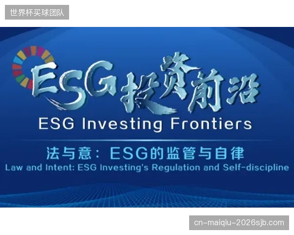 ESG报告将决定未来五年体育企业能否获得国际资本的青睐